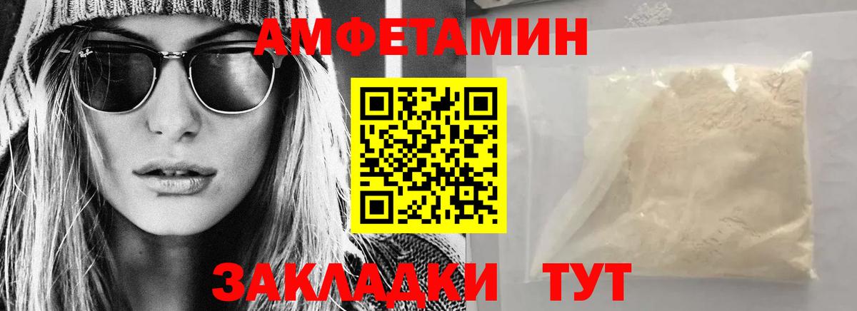 АМФЕТАМИН VHQ  Вход с VPN  Амфетамин  Тара 