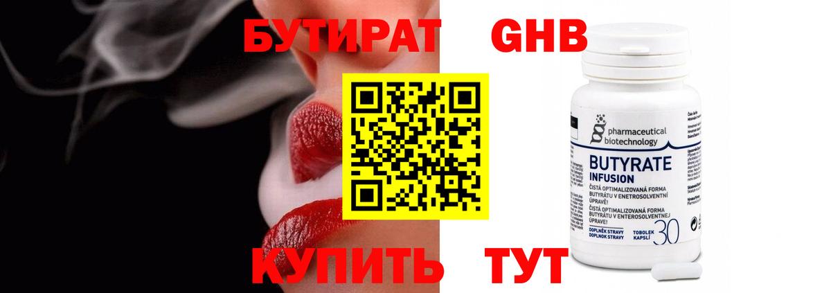БУТИРАТ оксибутират Тара