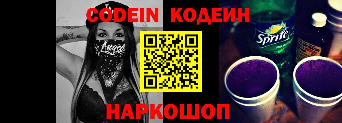 Кодеиновый сироп Lean напиток Lean (лин) Тара