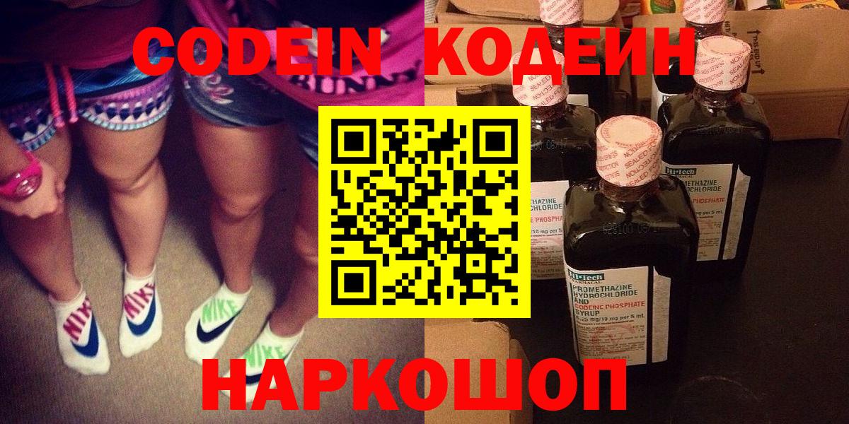 Кодеиновый сироп Lean напиток Lean (лин)  Кодеиновый сироп Lean Purple Drank  Тара  Вход с VPN 