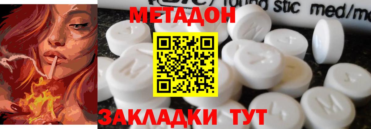 МЕТАДОН methadone  Вход с VPN  Метадон кристалл  Тара 